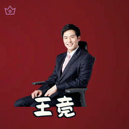 王竞
